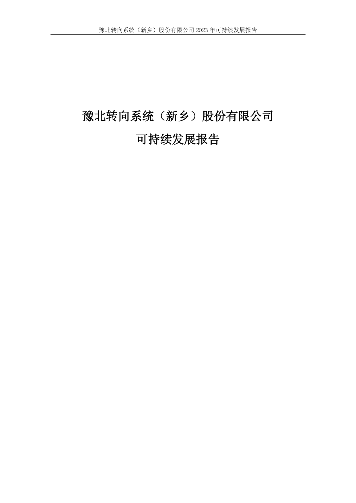 英国上市公司365--2023年可持续发展报告