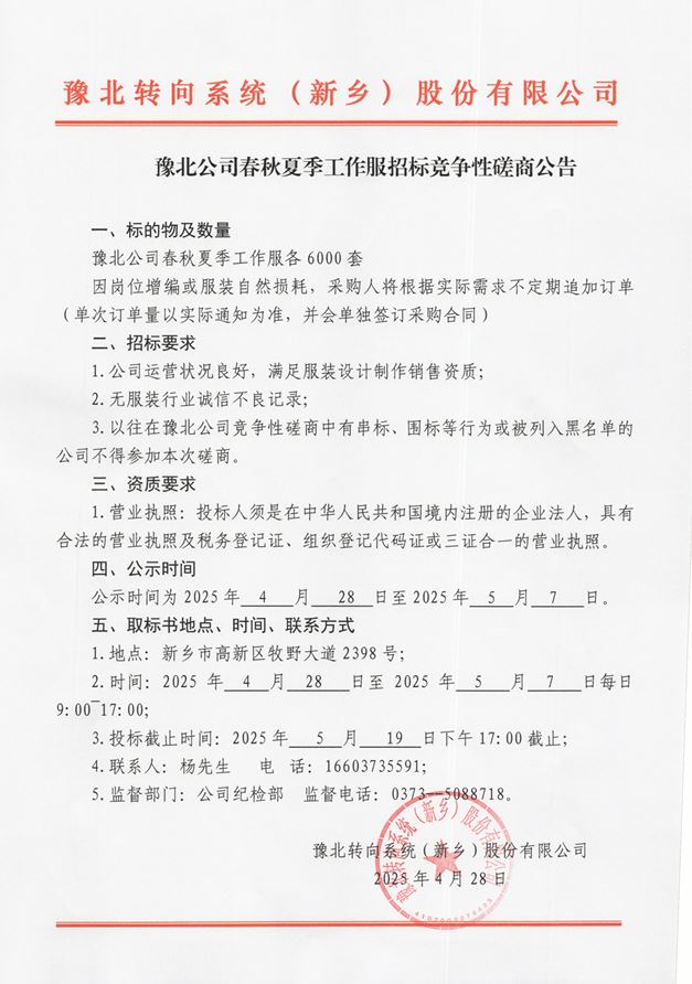 英国上市公司365春秋夏季工作服招标竞争性磋商公告